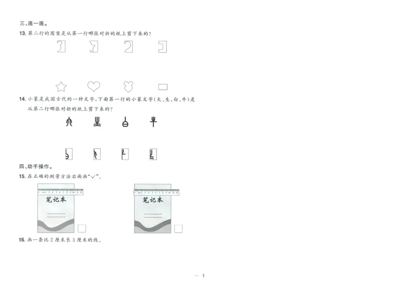 试卷BS2上-A4_25秋《阳光同学期末复习》_北师大数版123456_25秋阳光同学期末复习15天冲刺100分北师数学2上