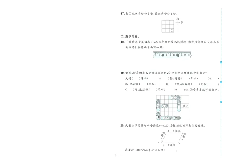 试卷BS2上-A4_25秋《阳光同学期末复习》_北师大数版123456_25秋阳光同学期末复习15天冲刺100分北师数学2上