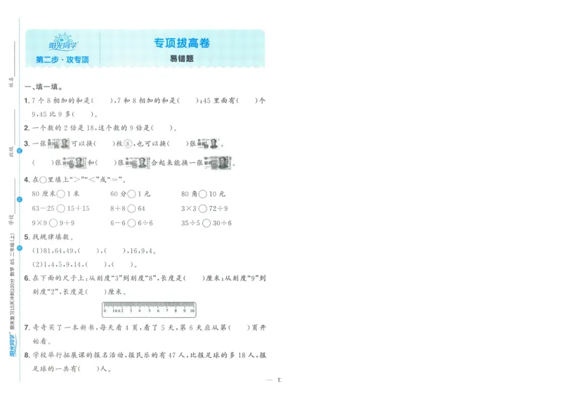 试卷BS2上-A4_25秋《阳光同学期末复习》_北师大数版123456_25秋阳光同学期末复习15天冲刺100分北师数学2上