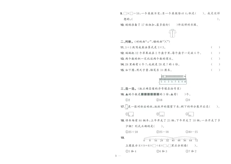 试卷BS2上-A4_25秋《阳光同学期末复习》_北师大数版123456_25秋阳光同学期末复习15天冲刺100分北师数学2上
