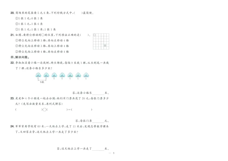 试卷BS2上-A4_25秋《阳光同学期末复习》_北师大数版123456_25秋阳光同学期末复习15天冲刺100分北师数学2上
