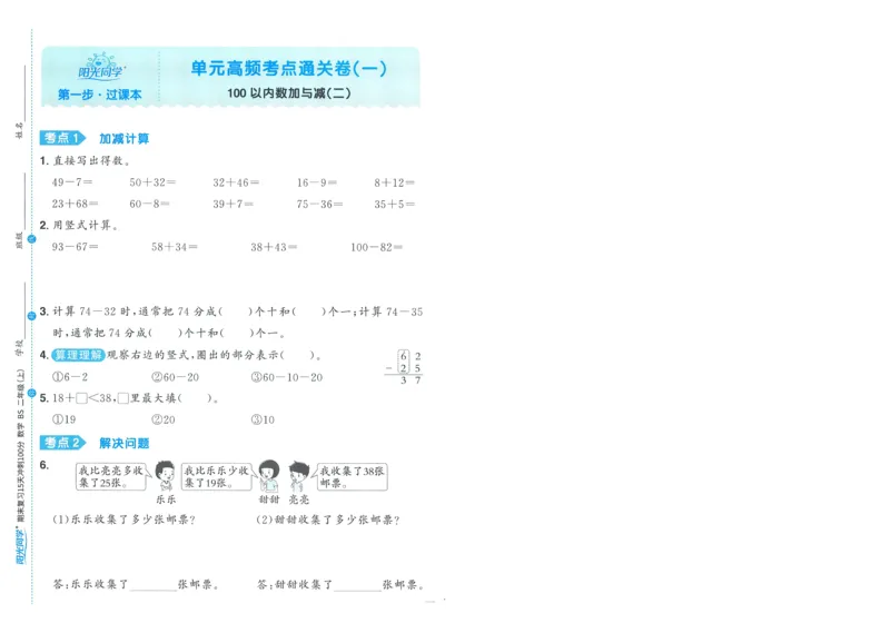 试卷BS2上-A4_25秋《阳光同学期末复习》_北师大数版123456_25秋阳光同学期末复习15天冲刺100分北师数学2上