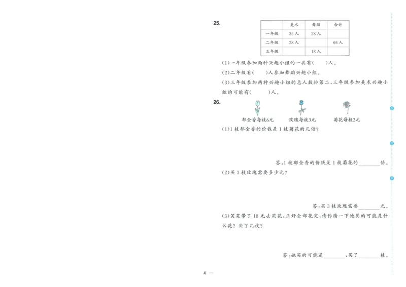 试卷BS2上-A4_25秋《阳光同学期末复习》_北师大数版123456_25秋阳光同学期末复习15天冲刺100分北师数学2上