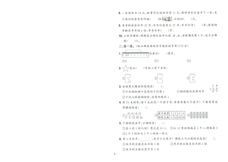 试卷BS2上-A4_25秋《阳光同学期末复习》_北师大数版123456_25秋阳光同学期末复习15天冲刺100分北师数学2上