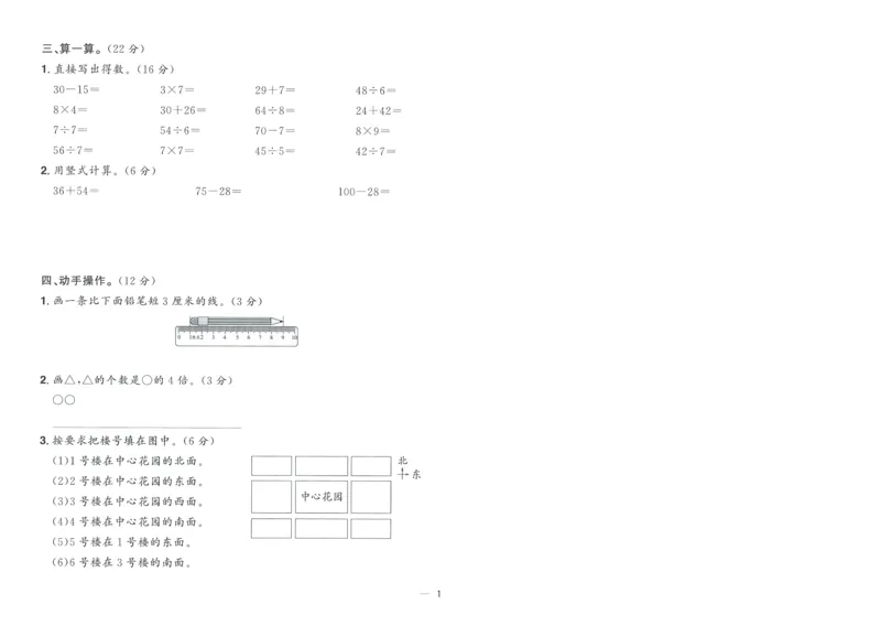 试卷BS2上-A4_25秋《阳光同学期末复习》_北师大数版123456_25秋阳光同学期末复习15天冲刺100分北师数学2上