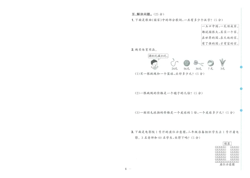 试卷BS2上-A4_25秋《阳光同学期末复习》_北师大数版123456_25秋阳光同学期末复习15天冲刺100分北师数学2上