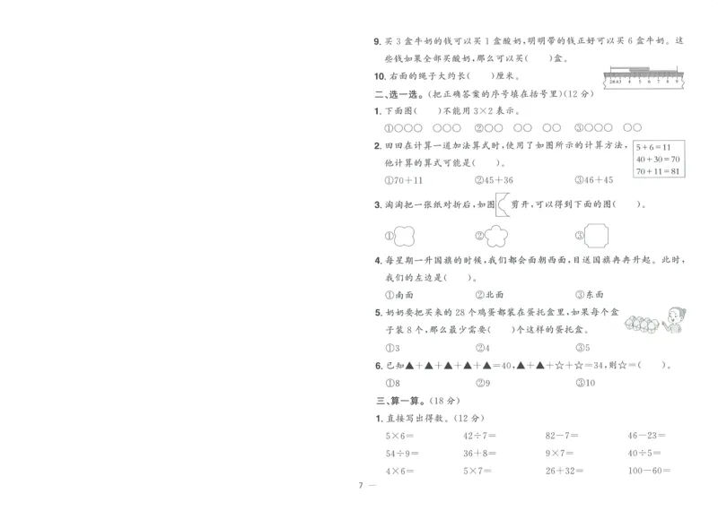 试卷BS2上-A4_25秋《阳光同学期末复习》_北师大数版123456_25秋阳光同学期末复习15天冲刺100分北师数学2上