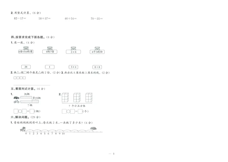 试卷BS2上-A4_25秋《阳光同学期末复习》_北师大数版123456_25秋阳光同学期末复习15天冲刺100分北师数学2上