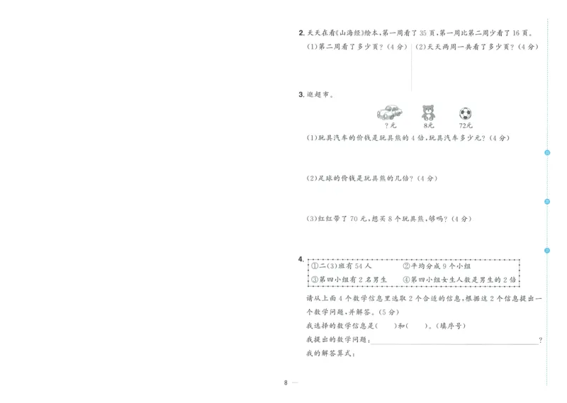 试卷BS2上-A4_25秋《阳光同学期末复习》_北师大数版123456_25秋阳光同学期末复习15天冲刺100分北师数学2上