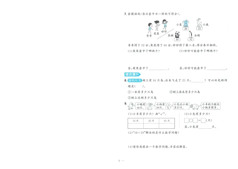 试卷BS2上-A4_25秋《阳光同学期末复习》_北师大数版123456_25秋阳光同学期末复习15天冲刺100分北师数学2上