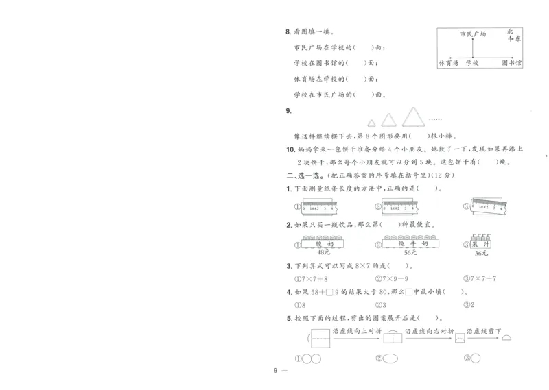 试卷BS2上-A4_25秋《阳光同学期末复习》_北师大数版123456_25秋阳光同学期末复习15天冲刺100分北师数学2上
