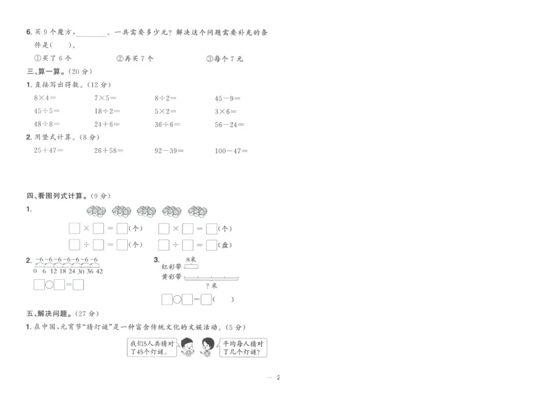 试卷BS2上-A4_25秋《阳光同学期末复习》_北师大数版123456_25秋阳光同学期末复习15天冲刺100分北师数学2上