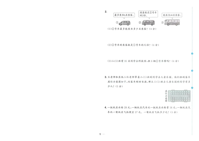 试卷BS2上-A4_25秋《阳光同学期末复习》_北师大数版123456_25秋阳光同学期末复习15天冲刺100分北师数学2上