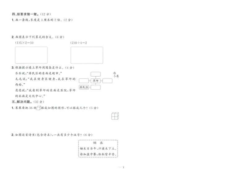试卷BS2上-A4_25秋《阳光同学期末复习》_北师大数版123456_25秋阳光同学期末复习15天冲刺100分北师数学2上