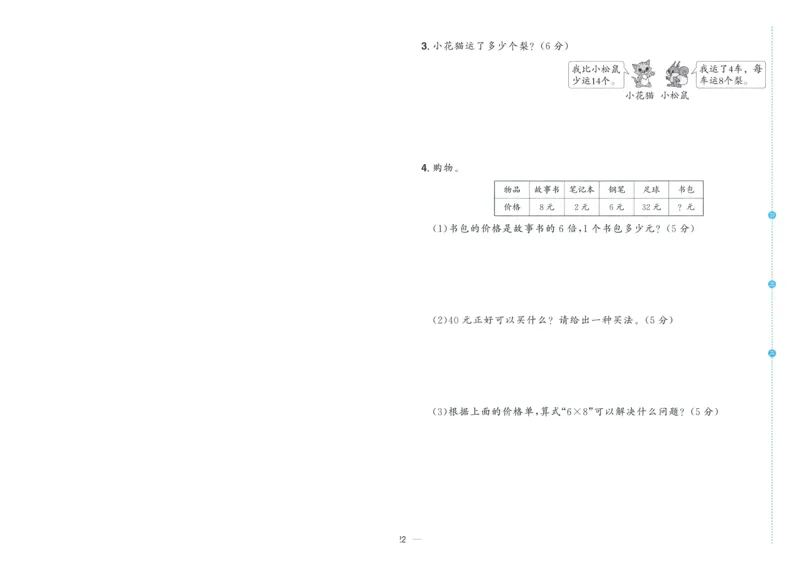 试卷BS2上-A4_25秋《阳光同学期末复习》_北师大数版123456_25秋阳光同学期末复习15天冲刺100分北师数学2上