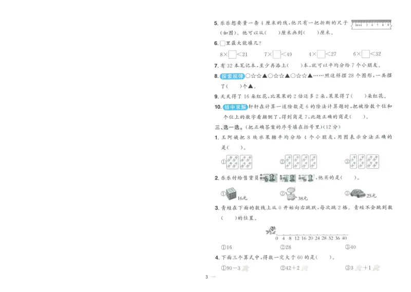 试卷BS2上-A4_25秋《阳光同学期末复习》_北师大数版123456_25秋阳光同学期末复习15天冲刺100分北师数学2上