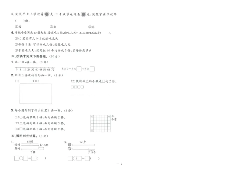 试卷BS2上-A4_25秋《阳光同学期末复习》_北师大数版123456_25秋阳光同学期末复习15天冲刺100分北师数学2上