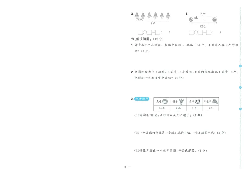 试卷BS2上-A4_25秋《阳光同学期末复习》_北师大数版123456_25秋阳光同学期末复习15天冲刺100分北师数学2上