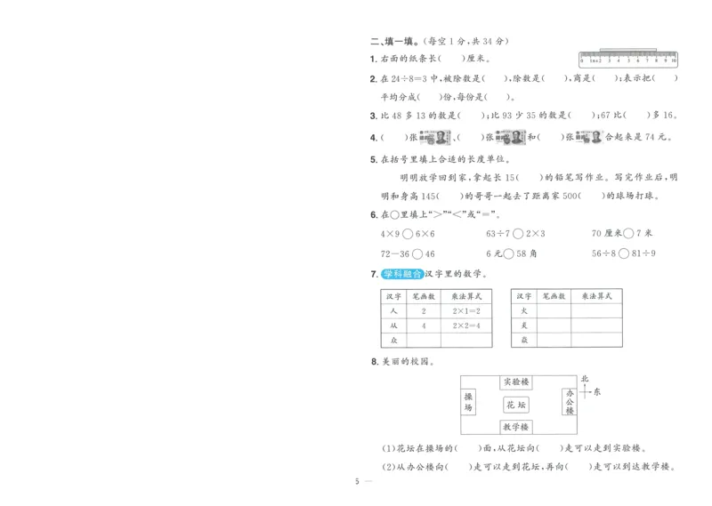 试卷BS2上-A4_25秋《阳光同学期末复习》_北师大数版123456_25秋阳光同学期末复习15天冲刺100分北师数学2上