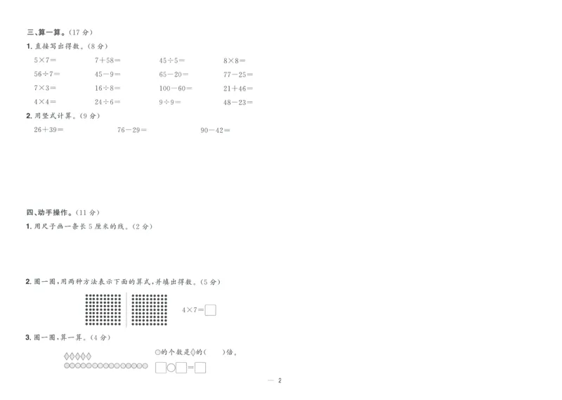 试卷BS2上-A4_25秋《阳光同学期末复习》_北师大数版123456_25秋阳光同学期末复习15天冲刺100分北师数学2上