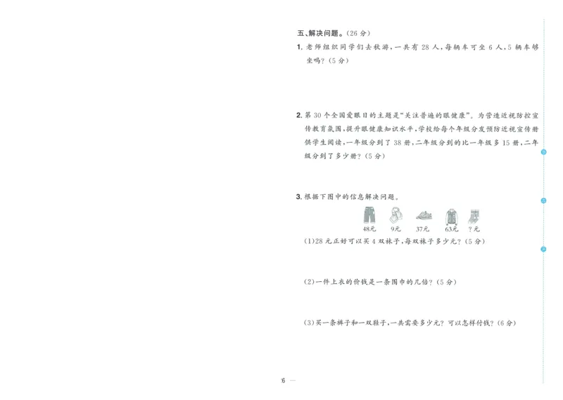 试卷BS2上-A4_25秋《阳光同学期末复习》_北师大数版123456_25秋阳光同学期末复习15天冲刺100分北师数学2上