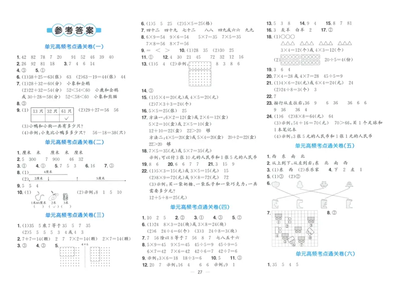 试卷BS2上-A4_25秋《阳光同学期末复习》_北师大数版123456_25秋阳光同学期末复习15天冲刺100分北师数学2上