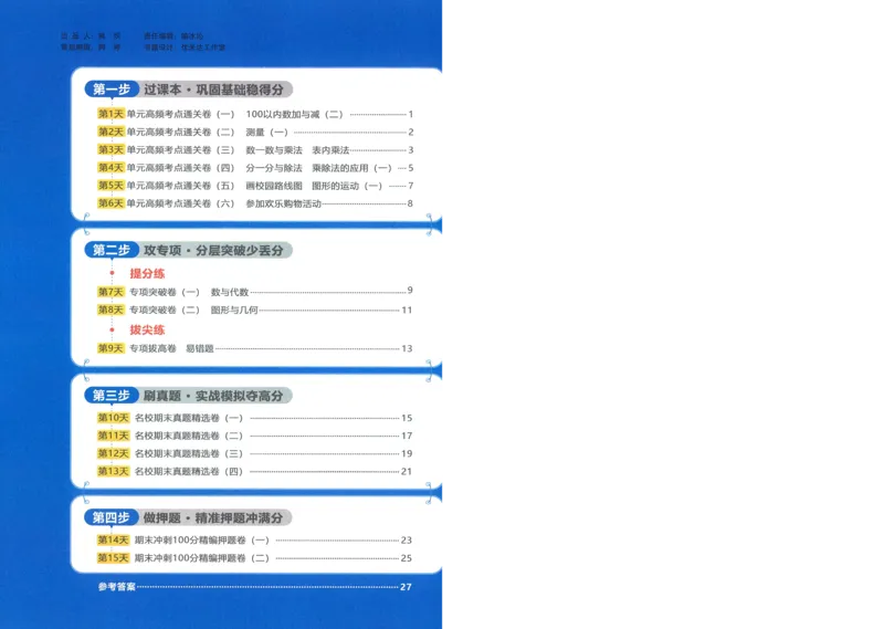 试卷BS2上-A4_25秋《阳光同学期末复习》_北师大数版123456_25秋阳光同学期末复习15天冲刺100分北师数学2上