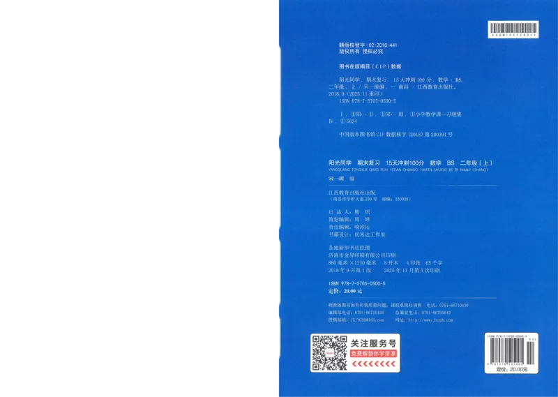 试卷BS2上-A4_25秋《阳光同学期末复习》_北师大数版123456_25秋阳光同学期末复习15天冲刺100分北师数学2上