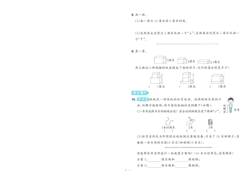 试卷BS2上-A4_25秋《阳光同学期末复习》_北师大数版123456_25秋阳光同学期末复习15天冲刺100分北师数学2上