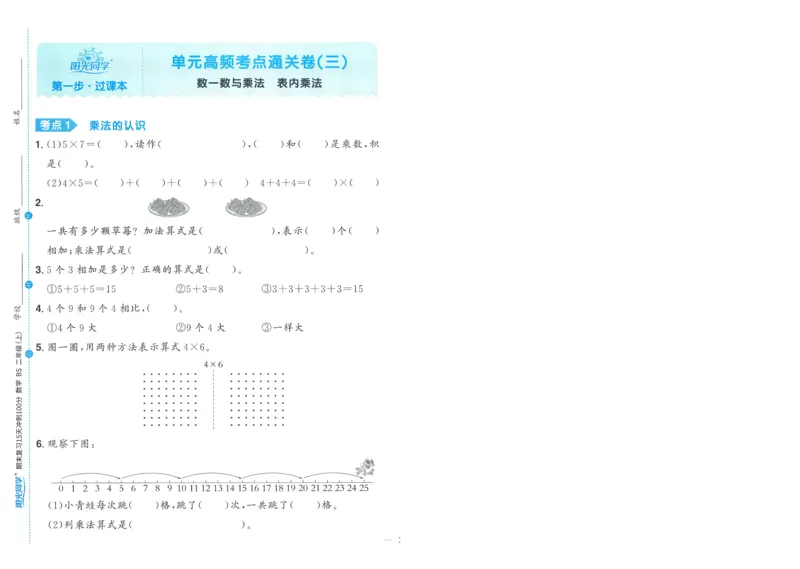 试卷BS2上-A4_25秋《阳光同学期末复习》_北师大数版123456_25秋阳光同学期末复习15天冲刺100分北师数学2上