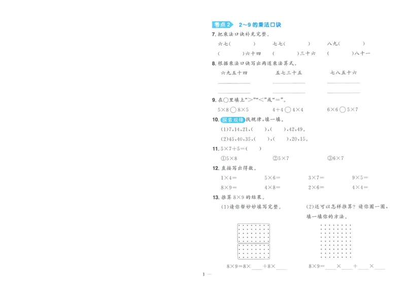 试卷BS2上-A4_25秋《阳光同学期末复习》_北师大数版123456_25秋阳光同学期末复习15天冲刺100分北师数学2上