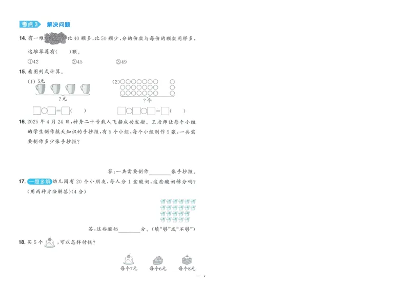 试卷BS2上-A4_25秋《阳光同学期末复习》_北师大数版123456_25秋阳光同学期末复习15天冲刺100分北师数学2上