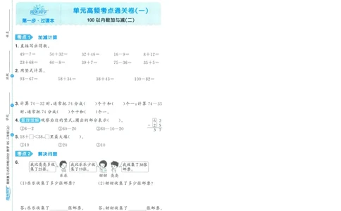 试卷BS2上-A4_25秋《阳光同学期末复习》_北师大数版123456_25秋阳光同学期末复习15天冲刺100分北师数学2上