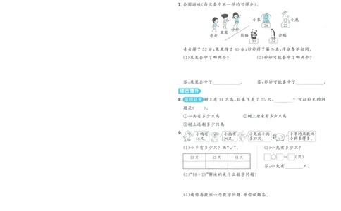 试卷BS2上-A4_25秋《阳光同学期末复习》_北师大数版123456_25秋阳光同学期末复习15天冲刺100分北师数学2上