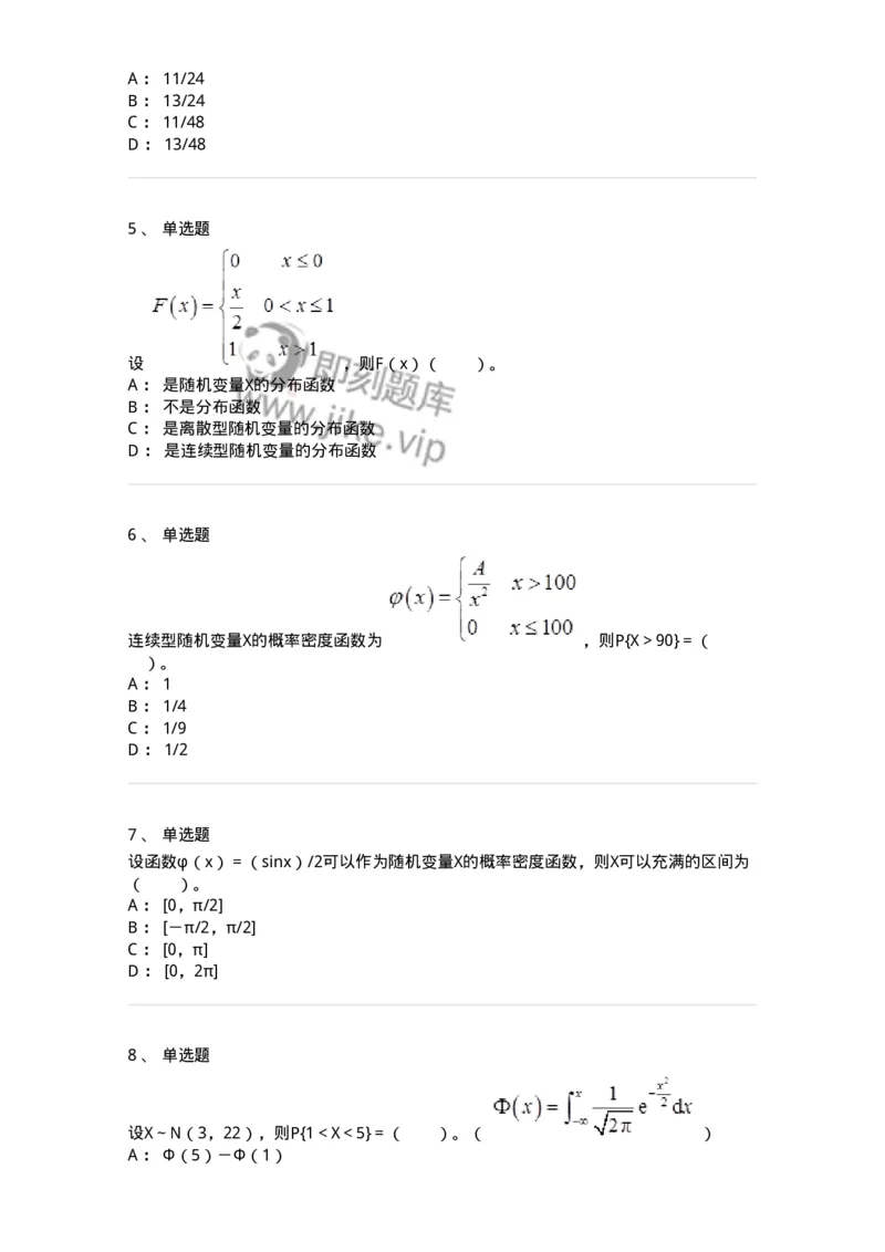 911402-第二章　随机变量及其分布-174133_军队文职(1)_01.军队文职真题-专业课_（全）版本一（历年真题+章节练习+模拟题）_数学3(军队文职)_章节练习_纯题目