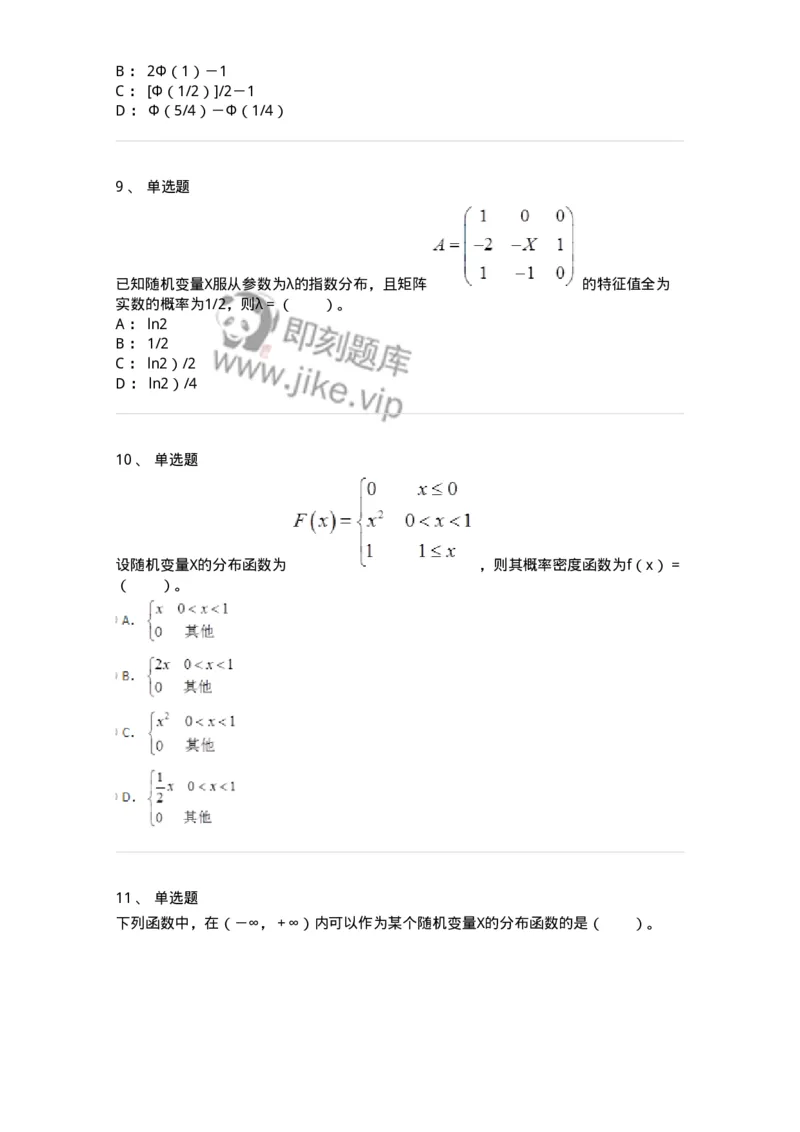 911402-第二章　随机变量及其分布-174133_军队文职(1)_01.军队文职真题-专业课_（全）版本一（历年真题+章节练习+模拟题）_数学3(军队文职)_章节练习_纯题目