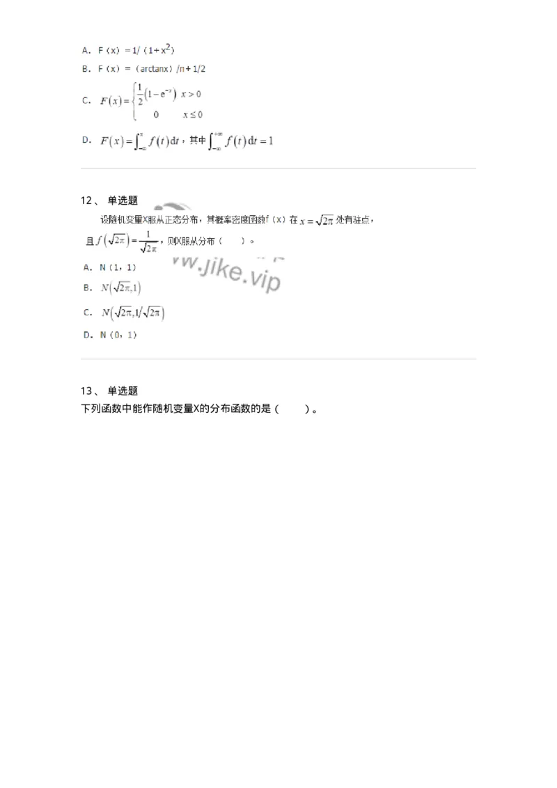 911402-第二章　随机变量及其分布-174133_军队文职(1)_01.军队文职真题-专业课_（全）版本一（历年真题+章节练习+模拟题）_数学3(军队文职)_章节练习_纯题目