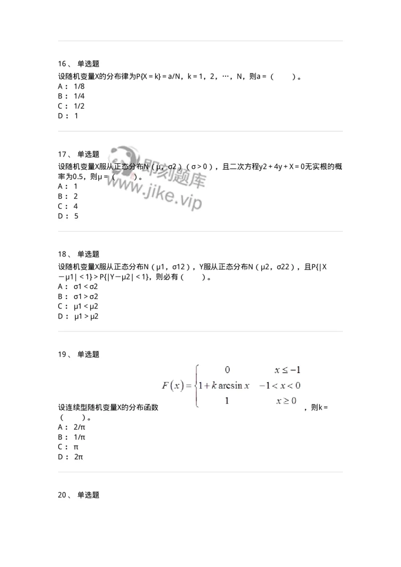 911402-第二章　随机变量及其分布-174133_军队文职(1)_01.军队文职真题-专业课_（全）版本一（历年真题+章节练习+模拟题）_数学3(军队文职)_章节练习_纯题目
