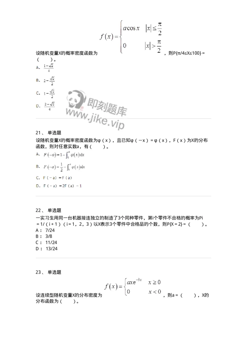911402-第二章　随机变量及其分布-174133_军队文职(1)_01.军队文职真题-专业课_（全）版本一（历年真题+章节练习+模拟题）_数学3(军队文职)_章节练习_纯题目
