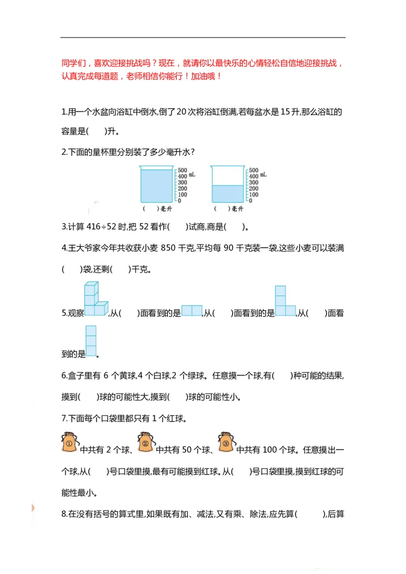 四（上）数学期末精选100题_上册_四（上）数学专项练习（通用版）
