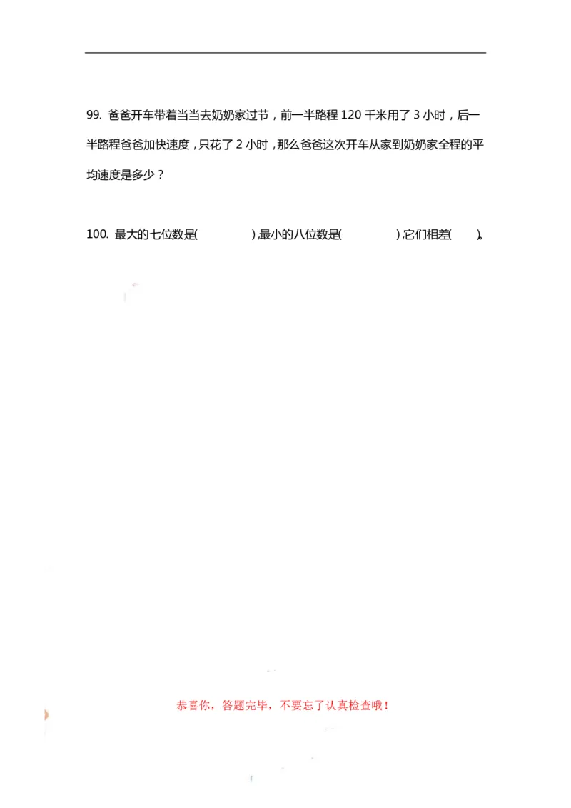 四（上）数学期末精选100题_上册_四（上）数学专项练习（通用版）