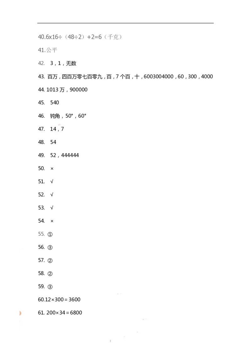 四（上）数学期末精选100题_上册_四（上）数学专项练习（通用版）