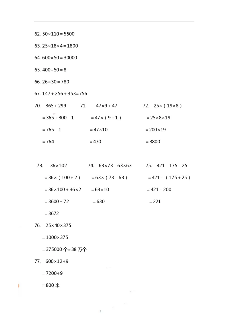 四（上）数学期末精选100题_上册_四（上）数学专项练习（通用版）