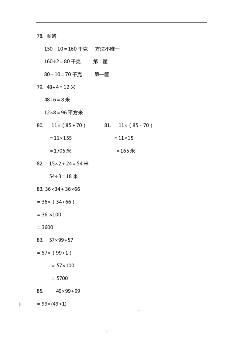 四（上）数学期末精选100题_上册_四（上）数学专项练习（通用版）