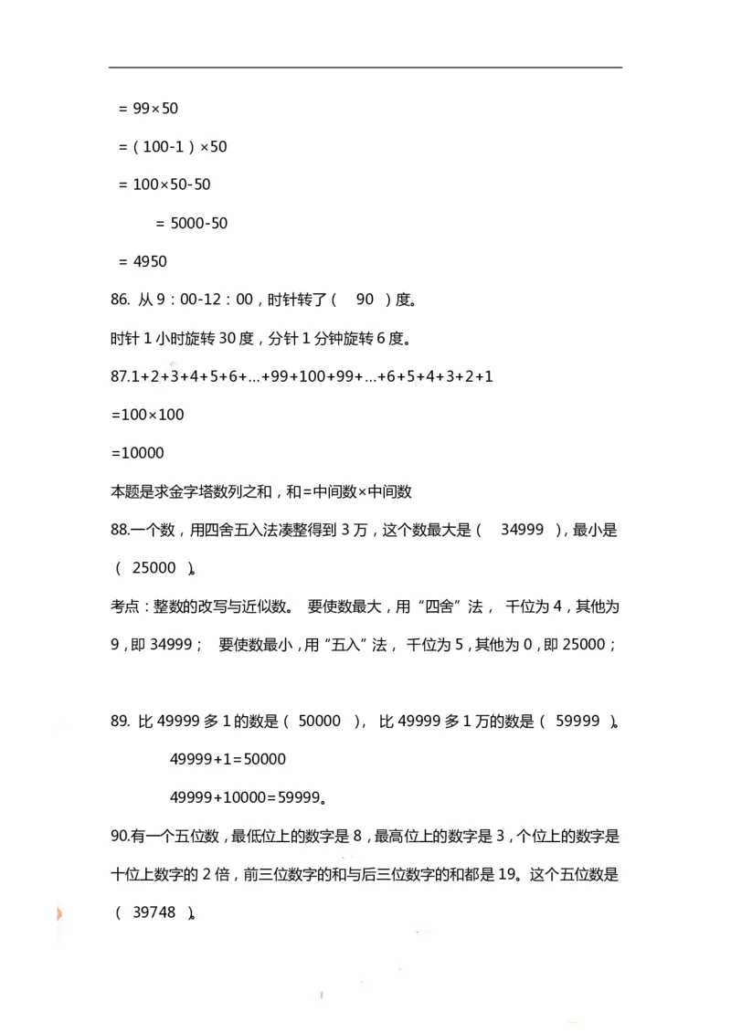 四（上）数学期末精选100题_上册_四（上）数学专项练习（通用版）