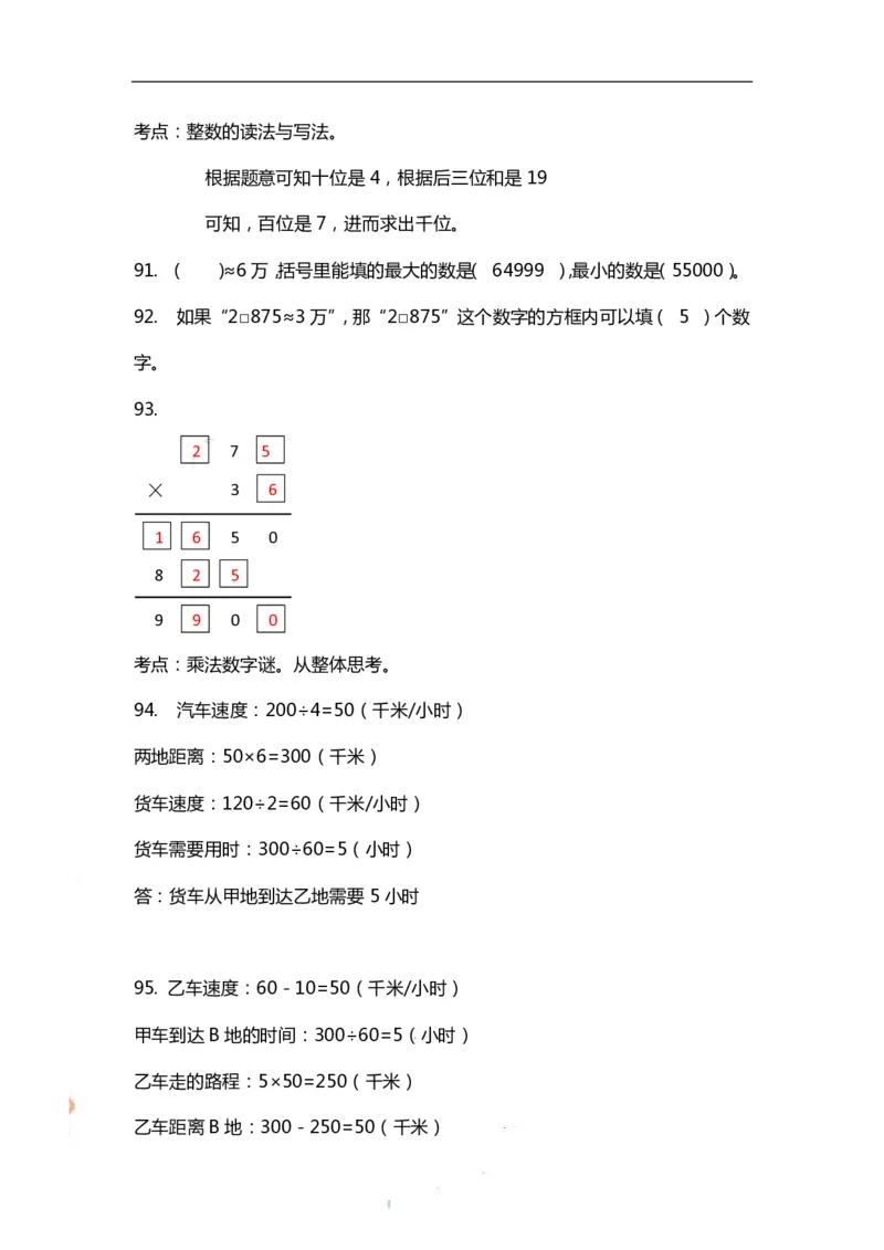四（上）数学期末精选100题_上册_四（上）数学专项练习（通用版）