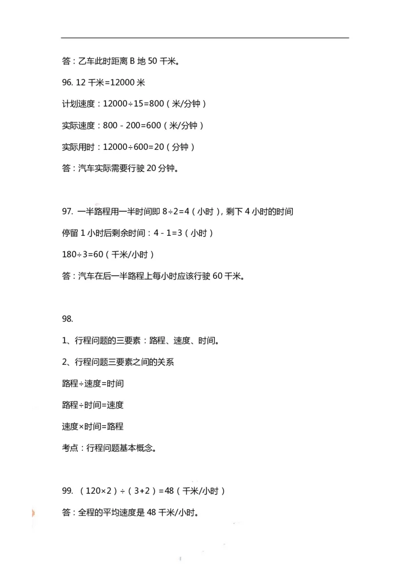 四（上）数学期末精选100题_上册_四（上）数学专项练习（通用版）