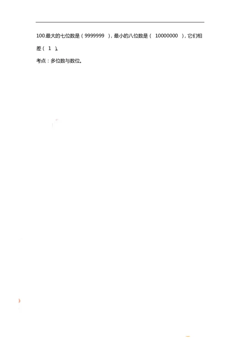 四（上）数学期末精选100题_上册_四（上）数学专项练习（通用版）