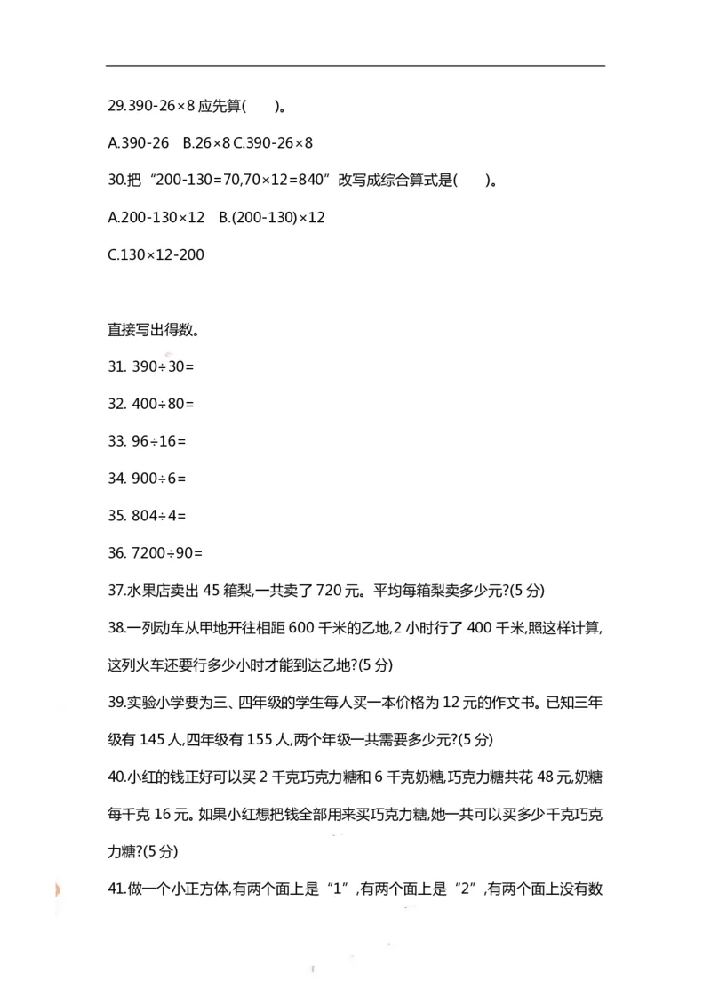 四（上）数学期末精选100题_上册_四（上）数学专项练习（通用版）