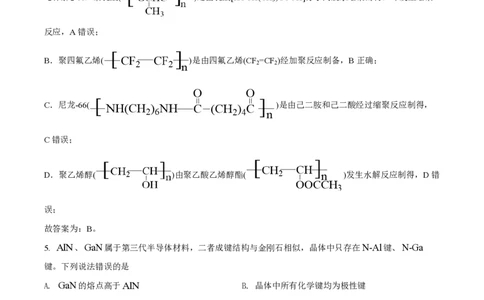 2022年高考化学试卷（山东）（解析卷）_历年高考真题合集_化学历年高考真题_新&middot;PDF版2008-2025&middot;高考化学真题_化学（按省份分类）2008-2025_2008-2025&middot;（山东）化学高考真题